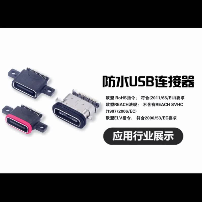 5位直角usb连接器